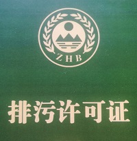深圳加快排污許可證核發(fā)，助力打造優(yōu)質(zhì)營商環(huán)境